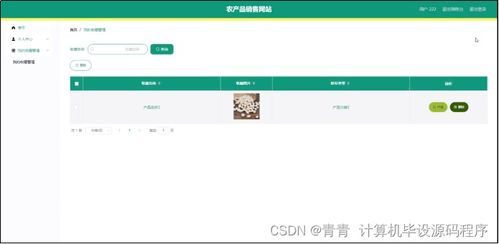 農(nóng)產(chǎn)品銷售網(wǎng)站的設(shè)計、開發(fā)與部署方案